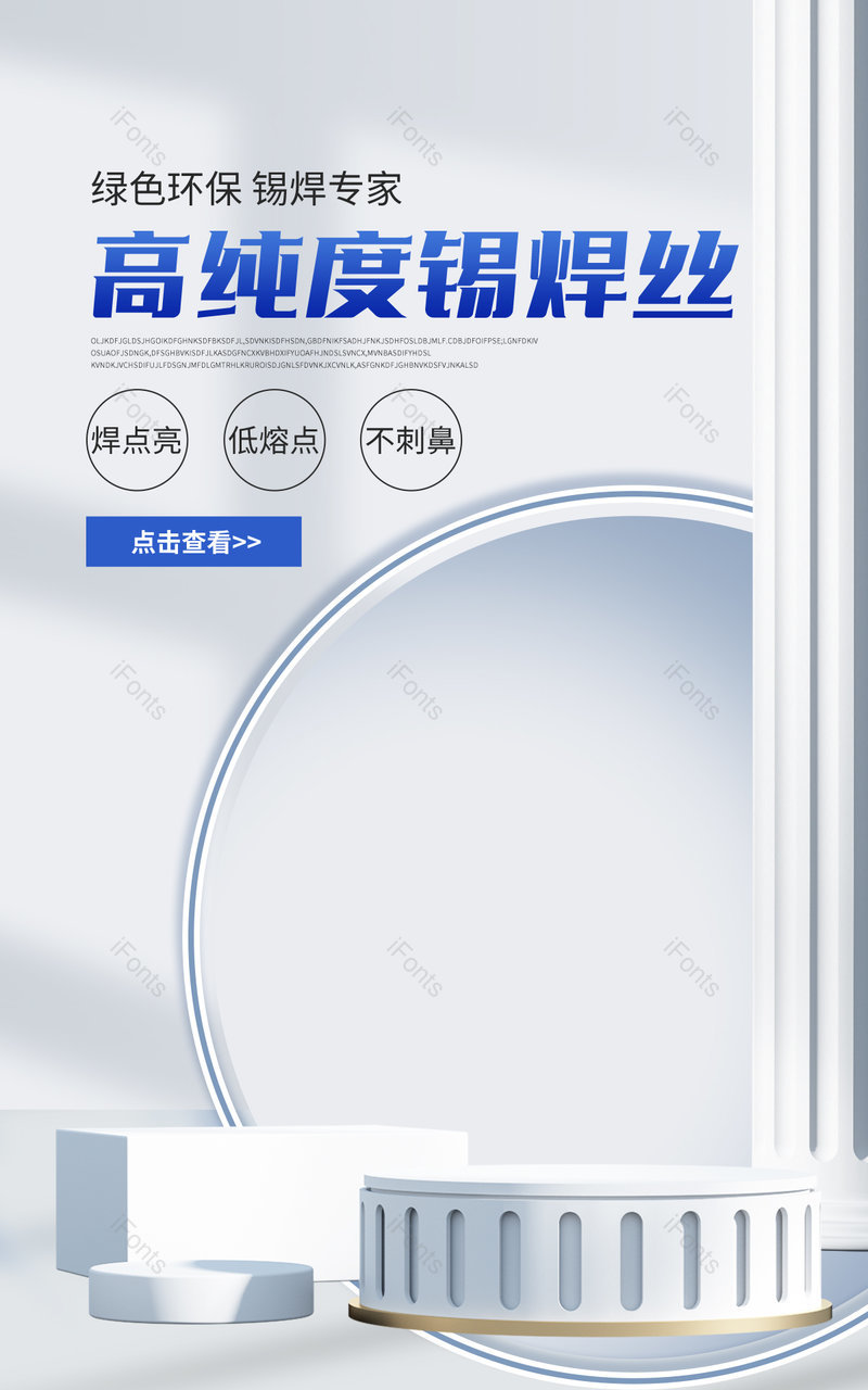 简约五金胶粘材料环氧树脂灌封胶促销海报模板电商,设计模板,设计模板大全,设计模板下载
